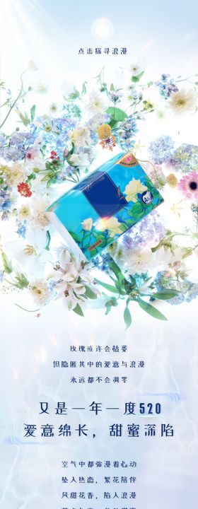 520产品活动长图