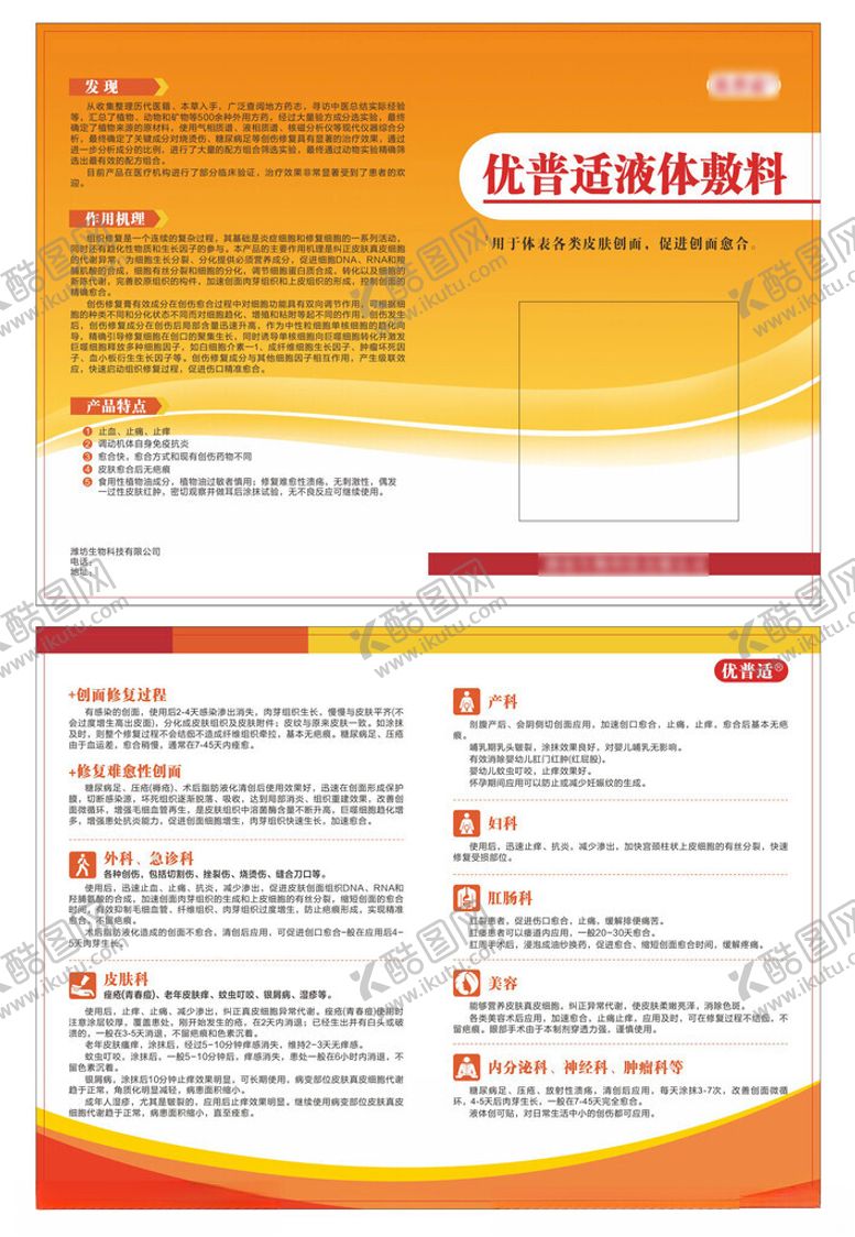 编号：67925801311233074589【酷图网】源文件下载-兽药药品折页