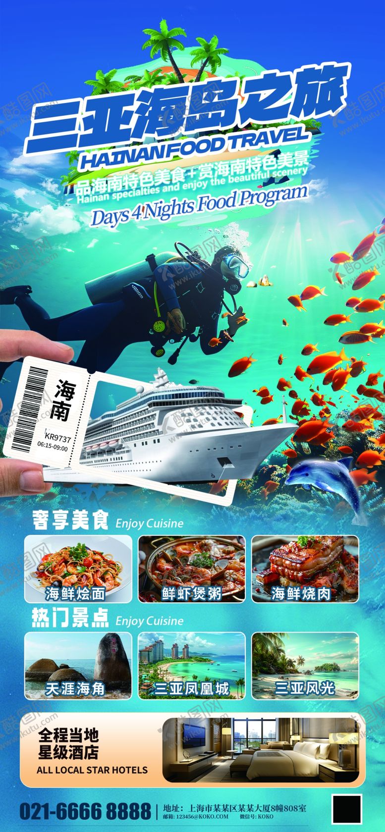 编号：96961706260226524420【酷图网】源文件下载-亚海岛游潜水轮船蓝色摄影图海报