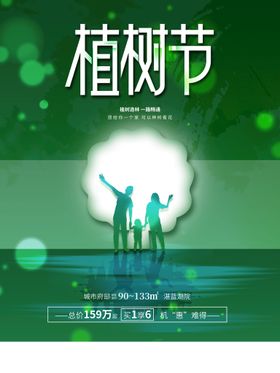 植树节造林踏青小区活动