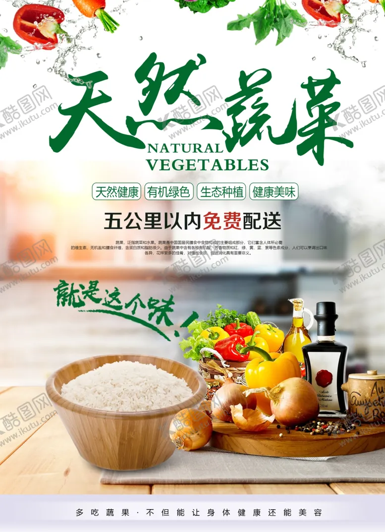 编号：54003205141753598517【酷图网】源文件下载-蔬菜