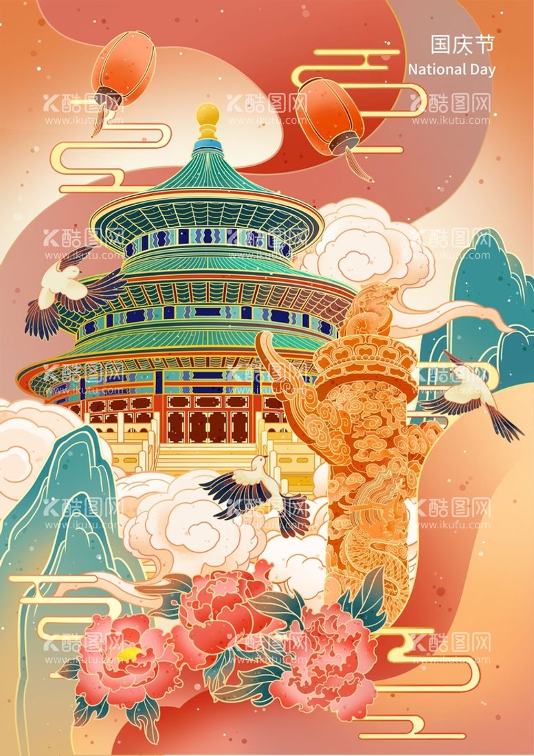 编号：20356909181116155730【酷图网】源文件下载-创意国潮十一国庆节插画