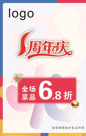 1周年庆
