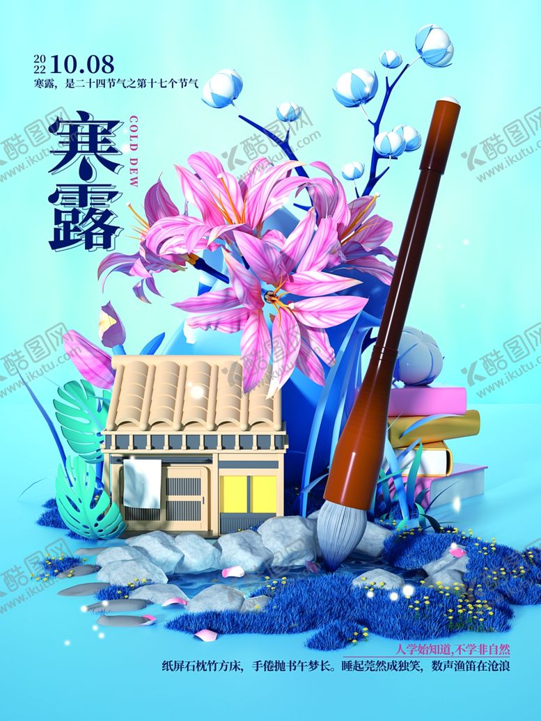 编号：71754012101659032795【酷图网】源文件下载-节气海报