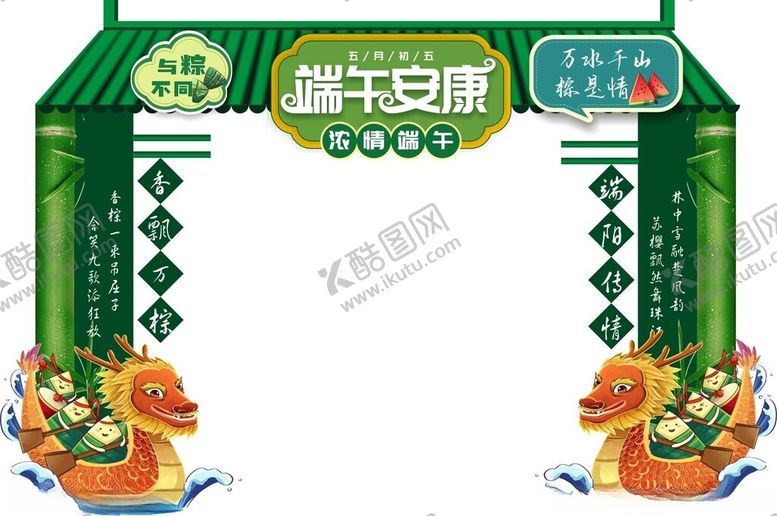 编号：51413701151304009362【酷图网】源文件下载-端午节美陈