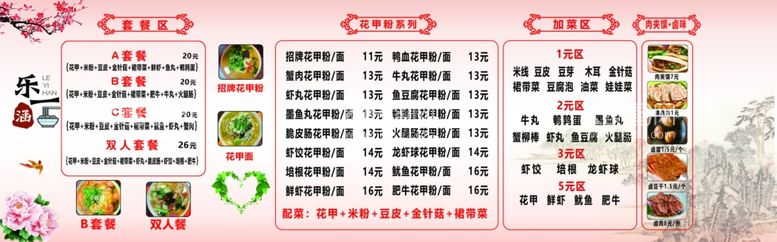 编号：12190811262254478247【酷图网】源文件下载-花甲粉价目单