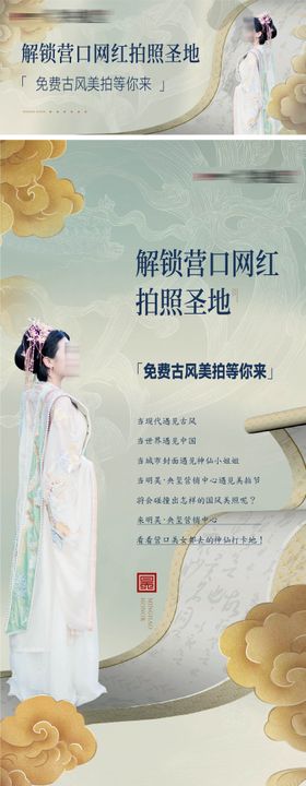 房地产网红拍照长图