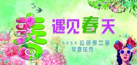 春天展板