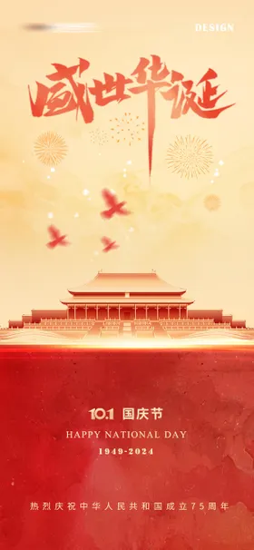 国庆节海报和平鸽简约烟花盛世华诞