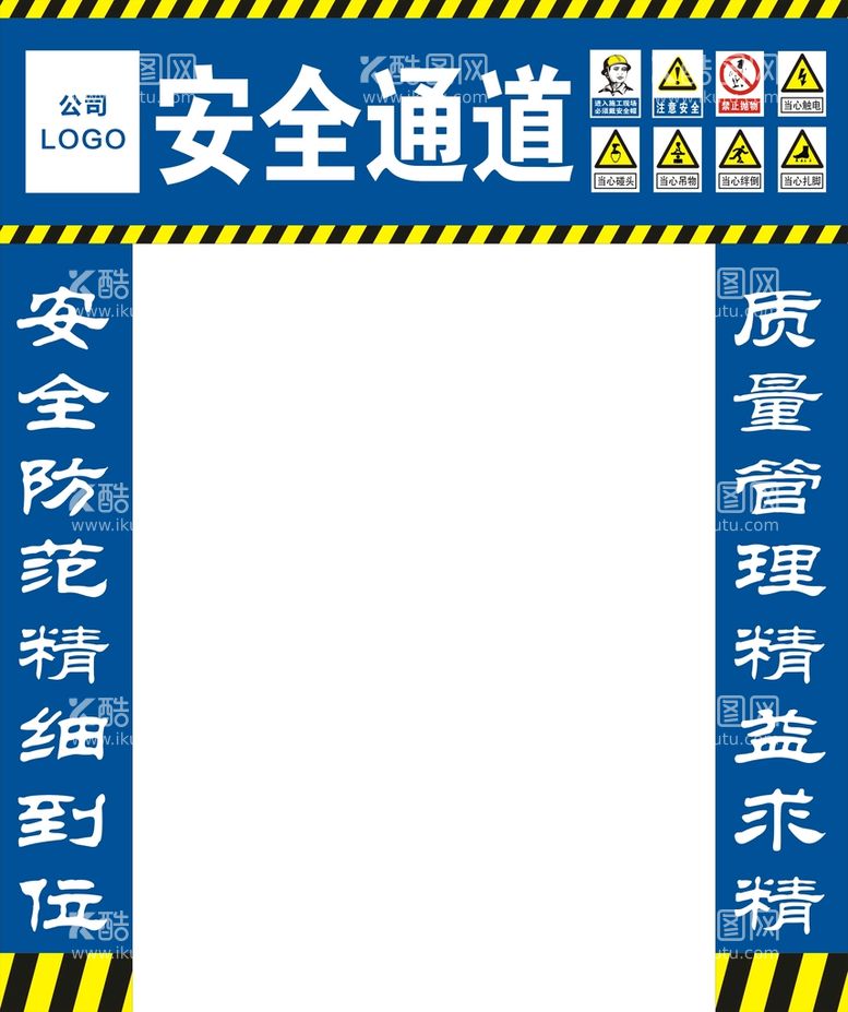 编号：38309312291907533125【酷图网】源文件下载-安全通道