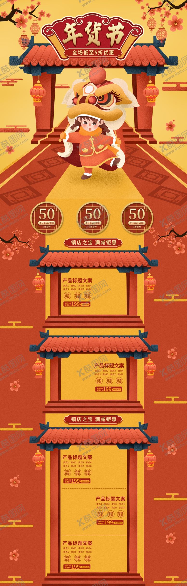 编号：51629610280509306273【酷图网】源文件下载-淘宝年货节
