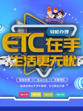 ETC海报