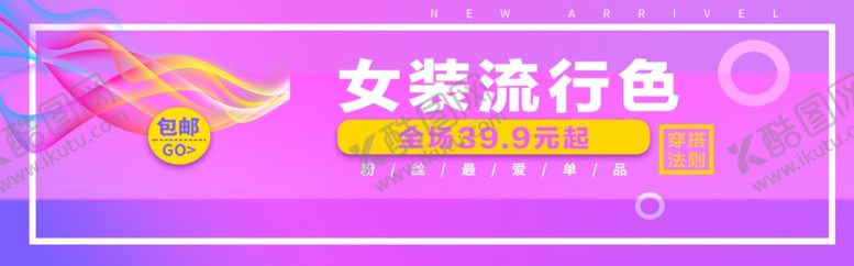 编号：60434807060322212460【酷图网】源文件下载-女装流行色