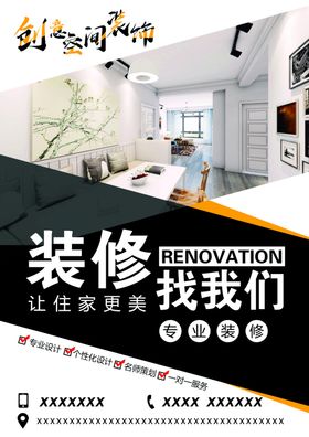 装饰公司宣传单