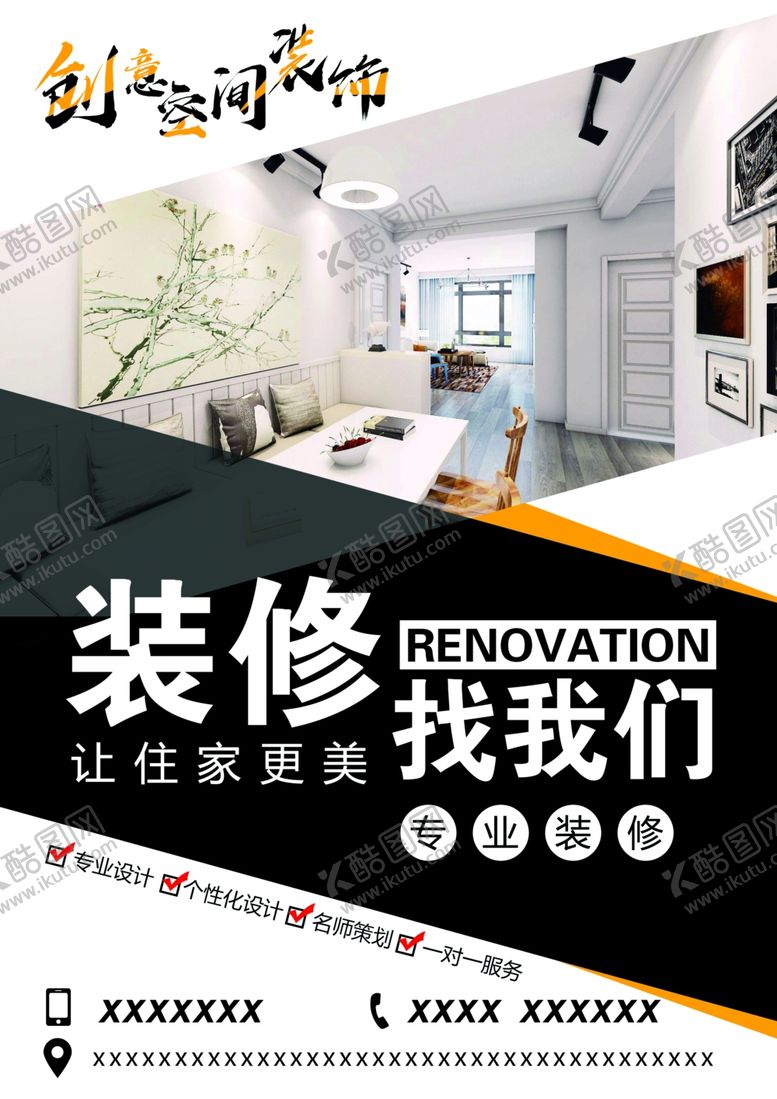 编号：93871307050925432677【酷图网】源文件下载-装饰公司宣传单