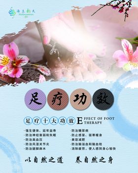 足疗功效