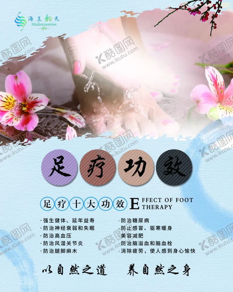 编号：43536907020402319086【酷图网】源文件下载-足疗功效