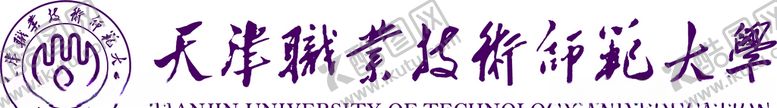 编号：32660605060309083496【酷图网】源文件下载-天津职业技术师范大学