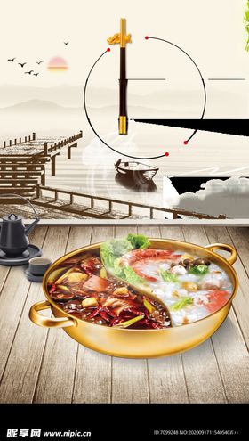 美食火锅