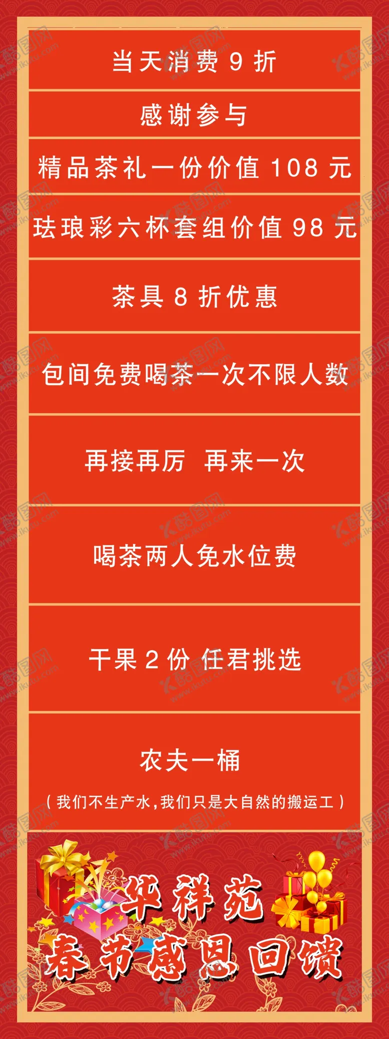 编号：68329109150741043215【酷图网】源文件下载-茶叶店活动展架