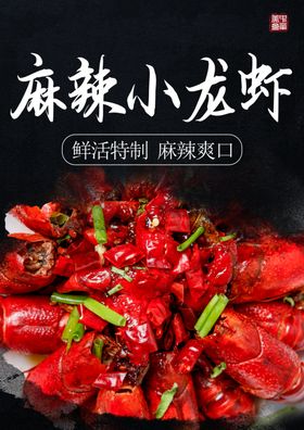 麻辣小龙虾