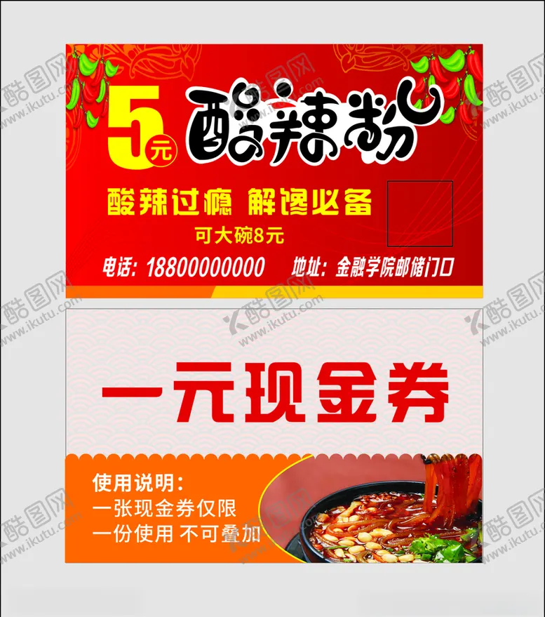 编号：22155606241523109628【酷图网】源文件下载-5元酸辣粉