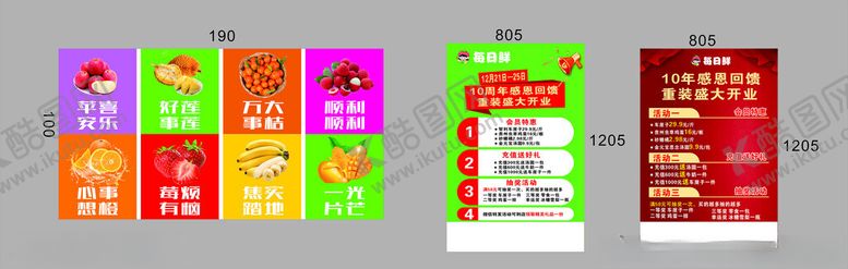 编号：24336404250103471948【酷图网】源文件下载-水果灯箱开业展板