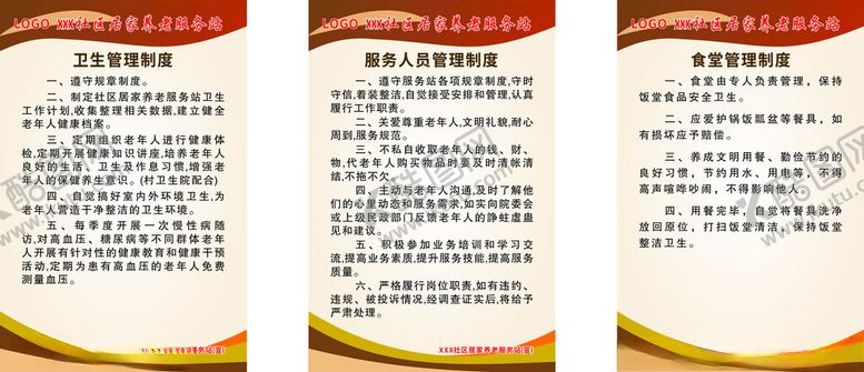 编号：14986702191540253763【酷图网】源文件下载-居家养老制度牌