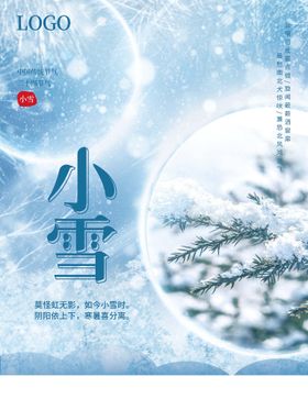 小雪banner