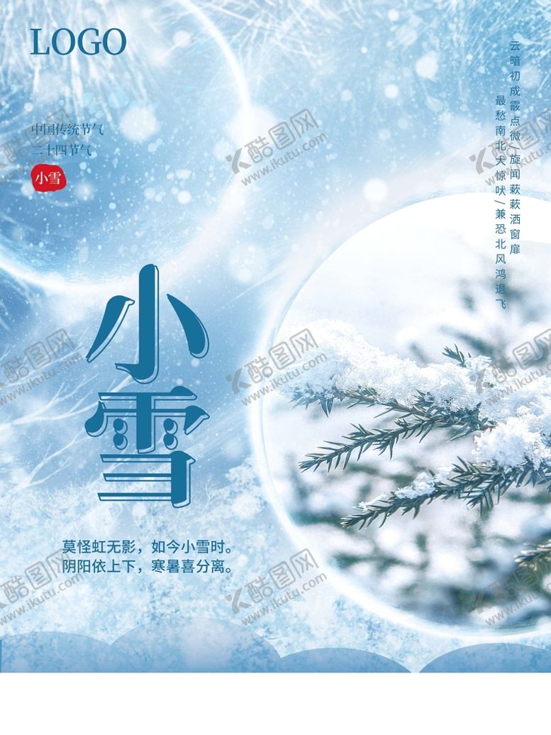 编号：96240809122322504859【酷图网】源文件下载-小雪