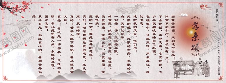 编号：39131402202323553622【酷图网】源文件下载-古典风格校园孝亲颂学校标语