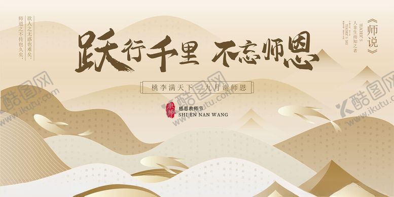 编号：10566010152221427511【酷图网】源文件下载-教师节