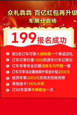 报名风云榜 报名地贴 报名成功