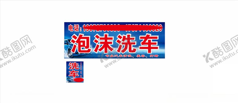 编号：99131410131516485128【酷图网】源文件下载-泡沫洗车