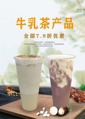 奶茶冷饮折扣海报