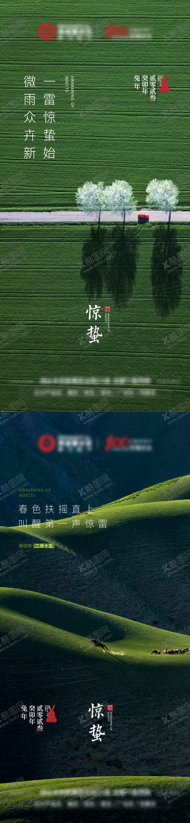 编号：46270103060204157768【酷图网】源文件下载-春天惊蛰 