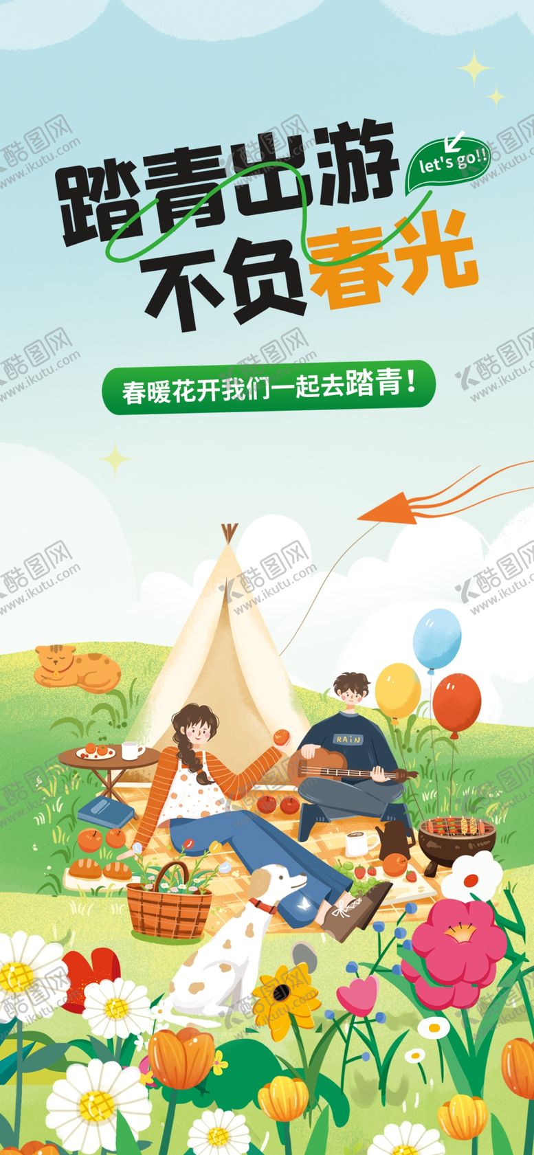 编号：89241204051321134973【酷图网】源文件下载-春日踏青海报