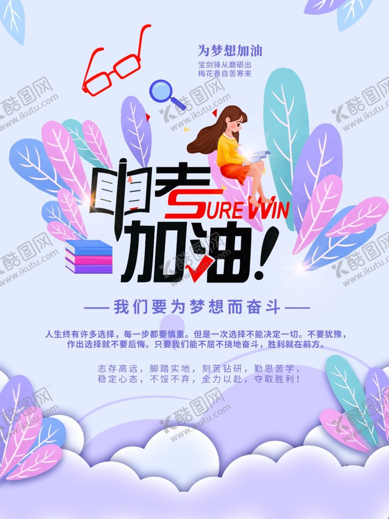 编号：91120001310142497206【酷图网】源文件下载-中考加油