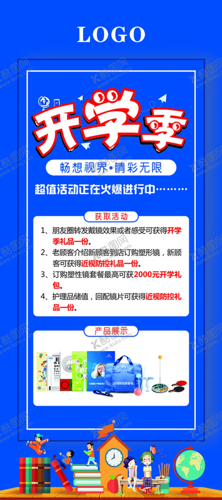 编号：39028201131123213518【酷图网】源文件下载-开学季展架 蓝色展架