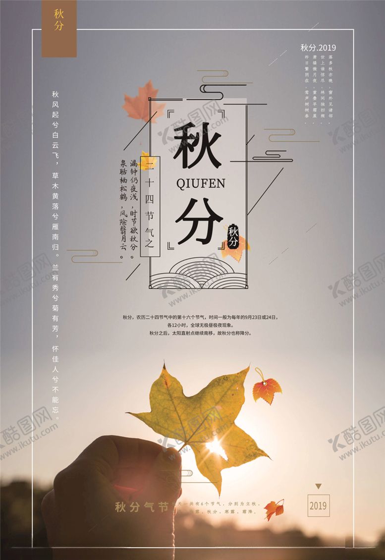 编号：66896105090427221941【酷图网】源文件下载-秋分海报