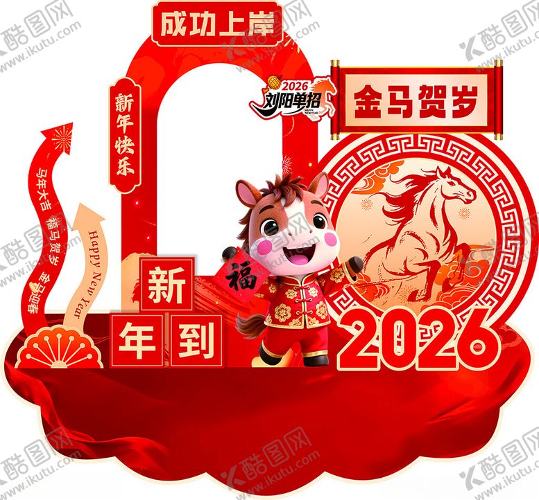 编号：88651904051122385126【酷图网】源文件下载-马年美陈