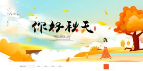 秋天