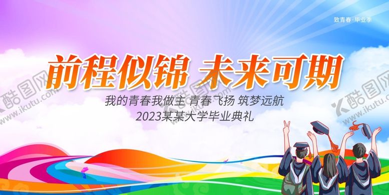 编号：29851710030929448514【酷图网】源文件下载-毕业展板