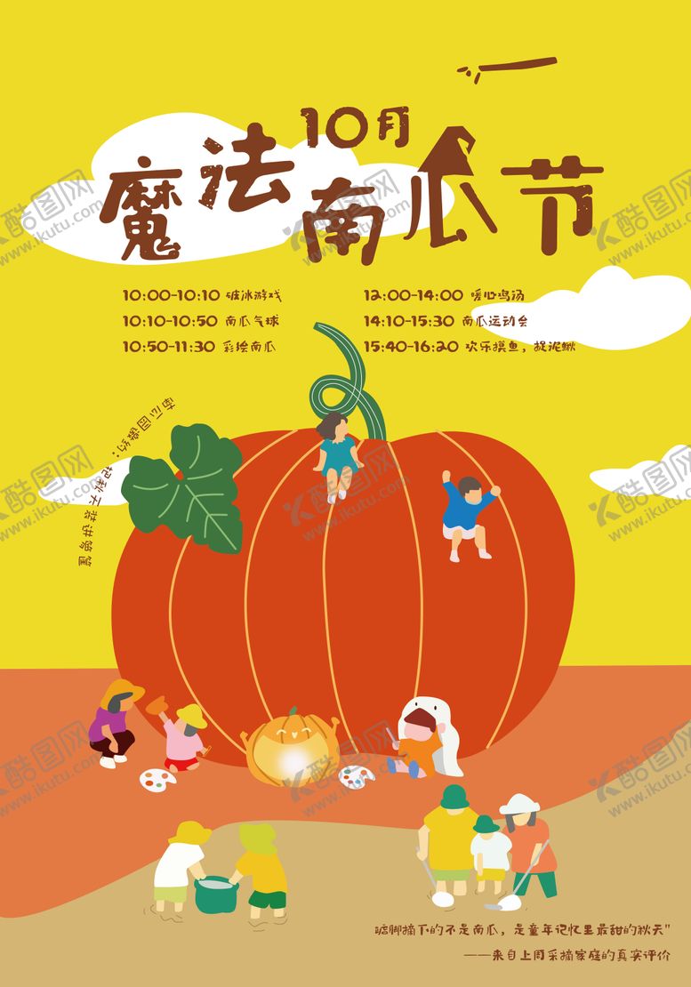 编号：97296210160929496294【酷图网】源文件下载-魔法南瓜节海报展板