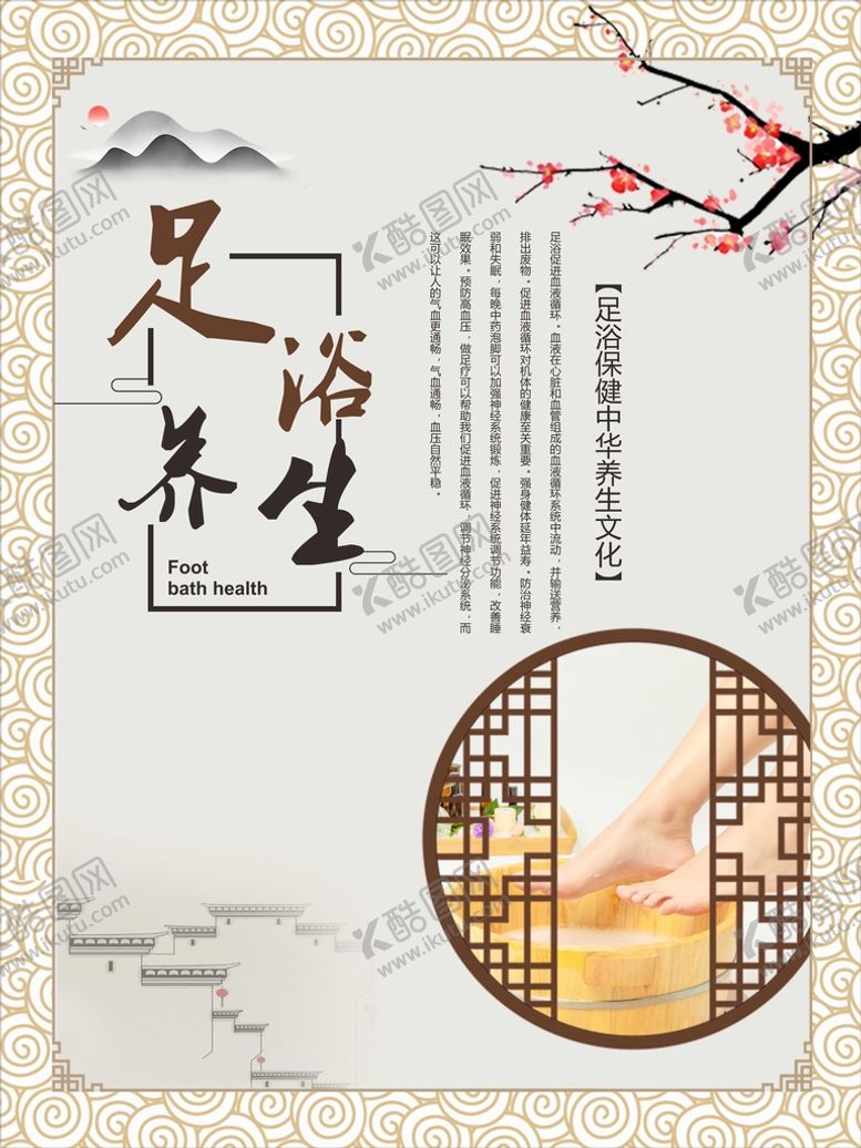 编号：75401609200753459840【酷图网】源文件下载-足浴养生