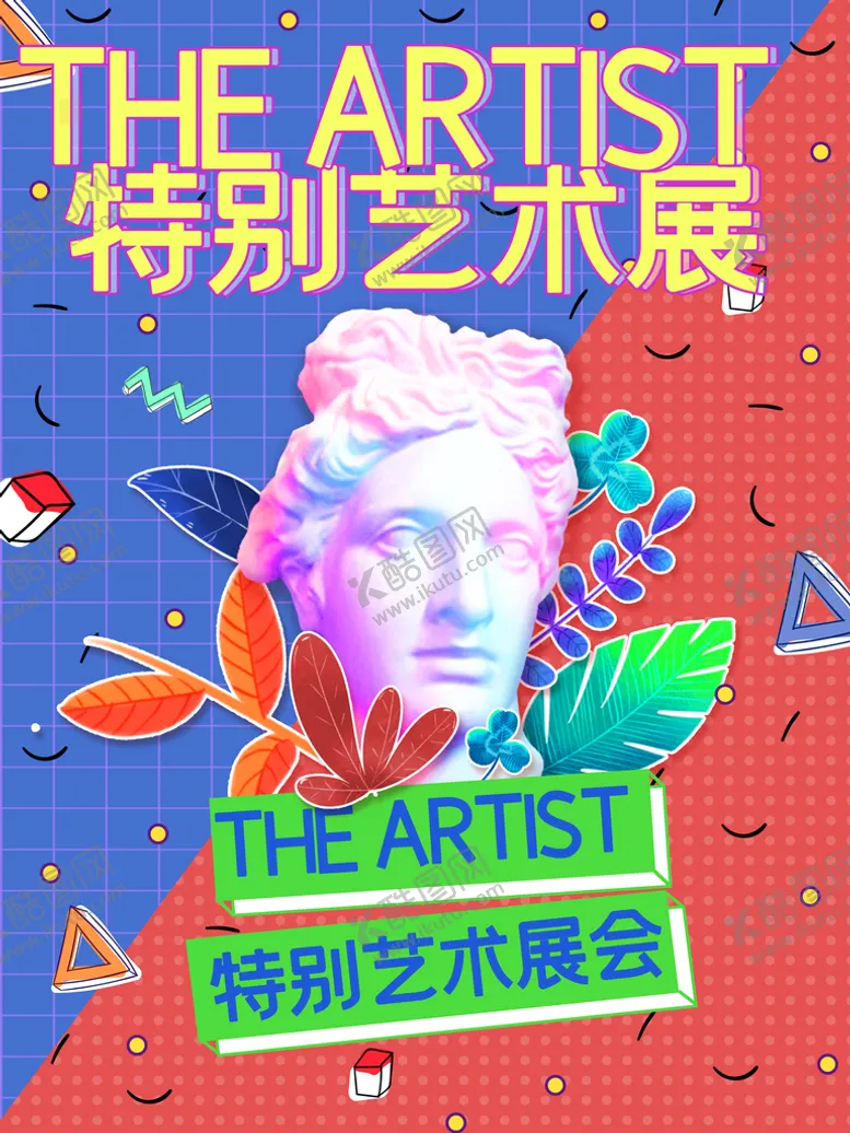 编号：69782009171522026791【酷图网】源文件下载-艺术展