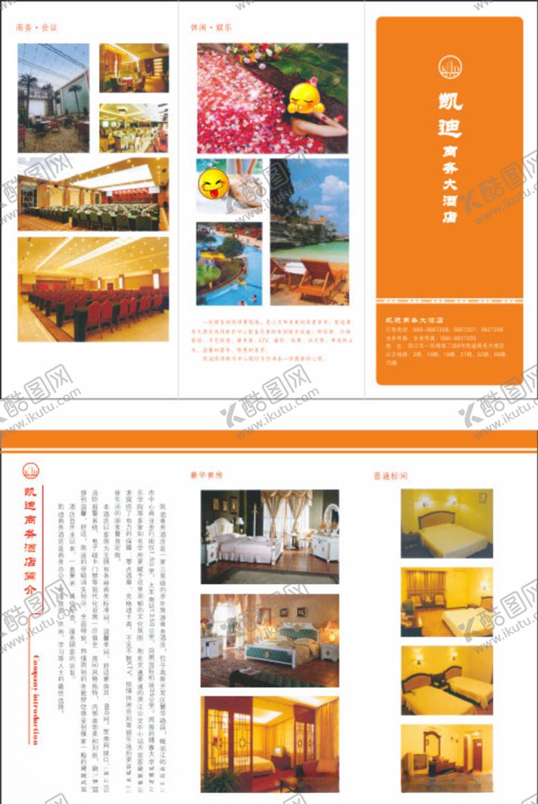 编号：40981305141914033070【酷图网】源文件下载-酒店宣传画册内含位图元素