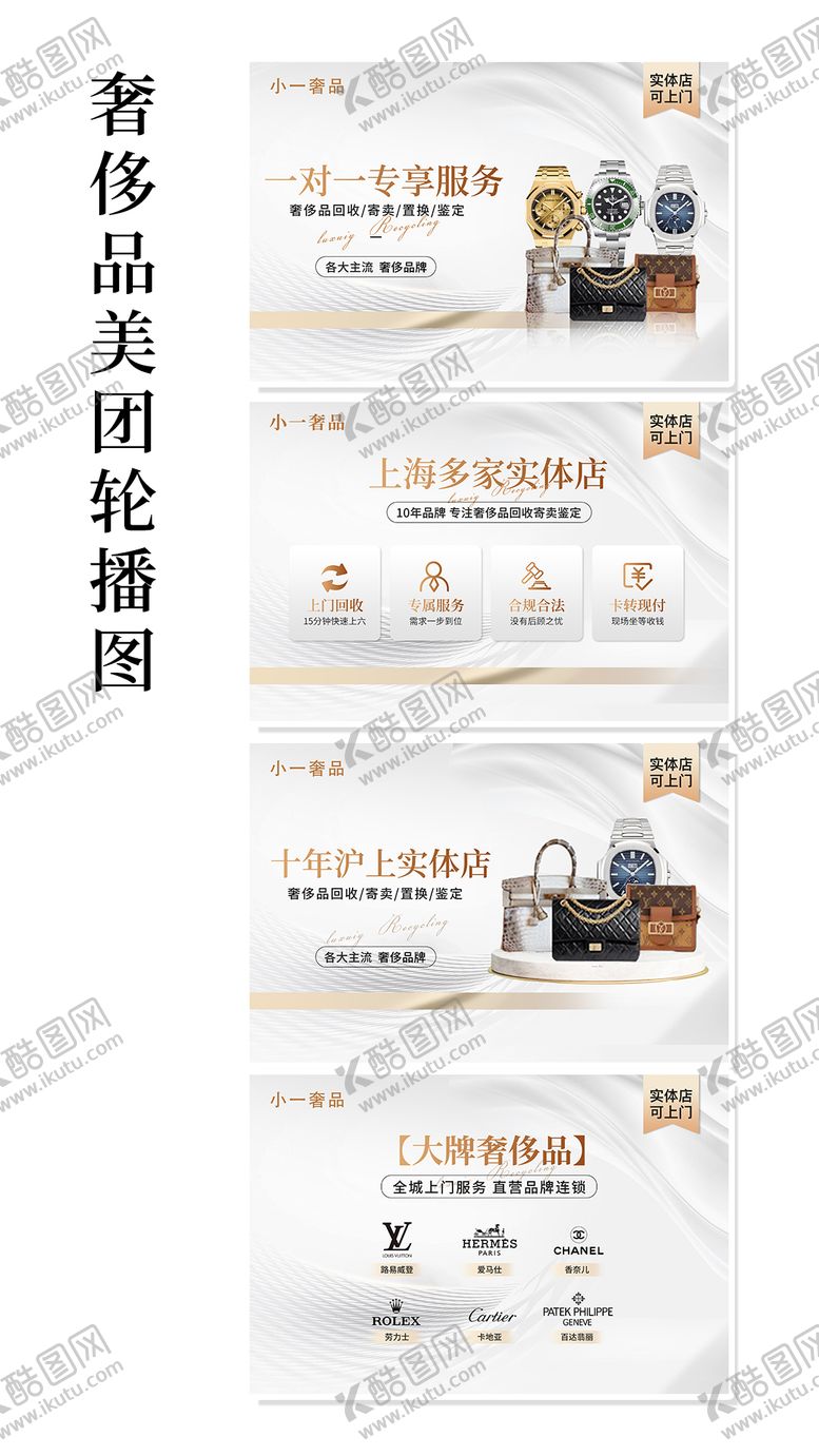 编号：75296309142010207294【酷图网】源文件下载-奢侈品回收海报