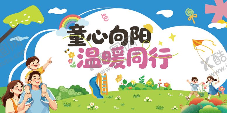 编号：65372605281540028909【酷图网】源文件下载-六一儿童节亲子背景板