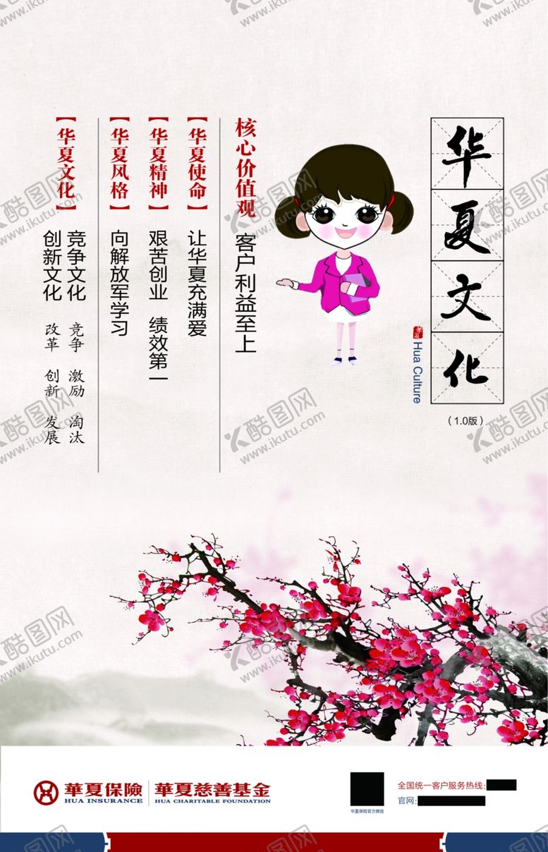 编号：25400002180244131030【酷图网】源文件下载-华夏保险企业文化